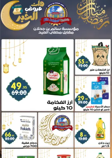 هلت عروض الخير