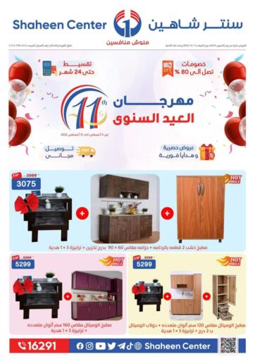 Egypt - Cairo Shaheen Center offers in D4D Online. Annual Festival. . Till 14th August