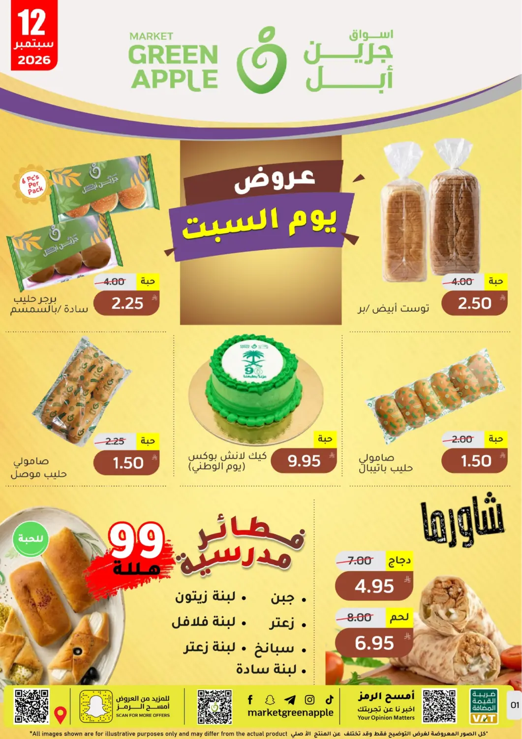 عروض أسواق جرين أبل مملكة العربية السعودية, السعودية, سعودية - الأحساء‎ في دي٤دي أونلاين. عروض يوم السبت. . فقط في ١٢ سبتمبر