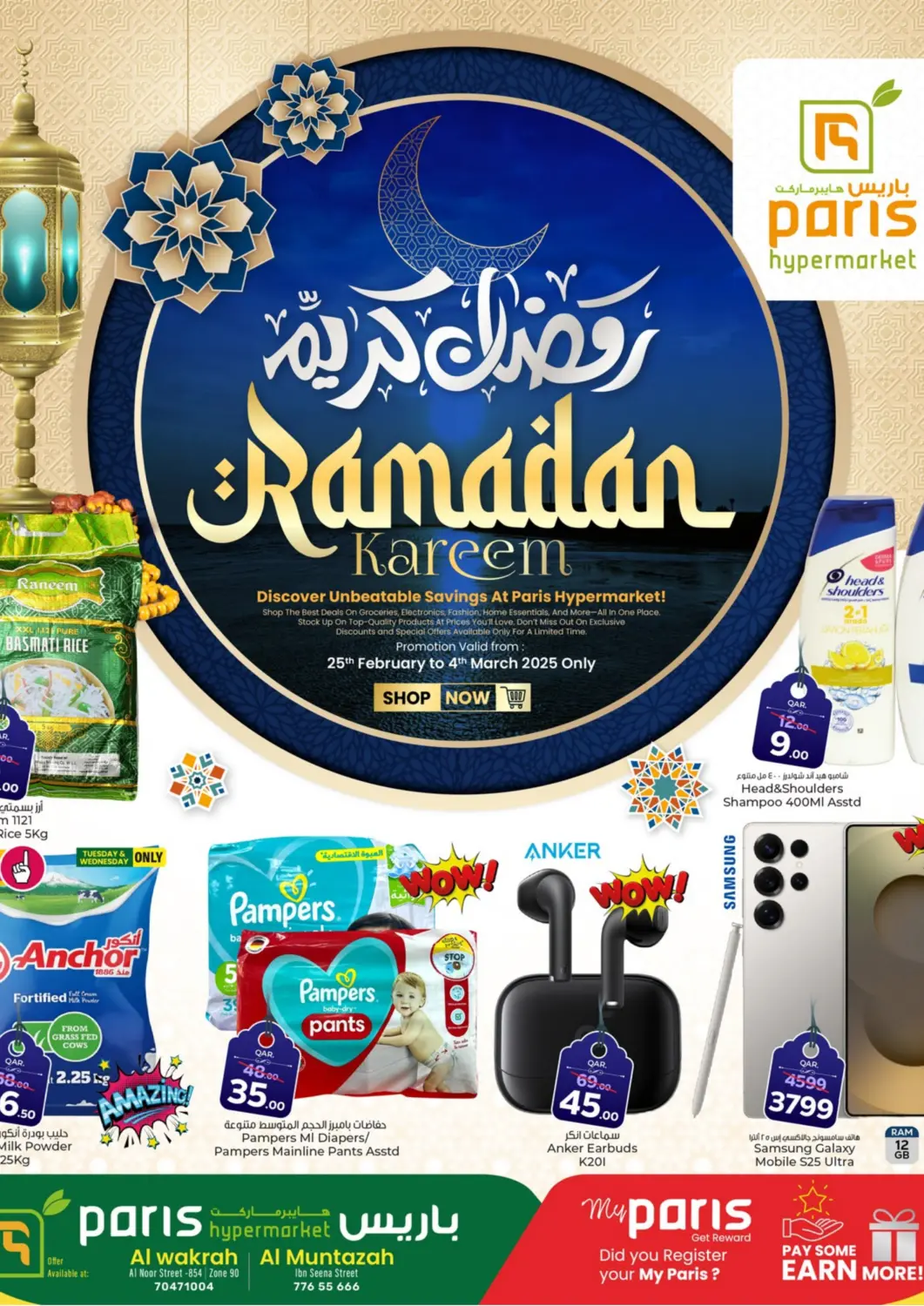عروض باريس هايبرماركت قطر - الخور في دي٤دي أونلاين. رمضان كريم - الوكرة والمنتزه. . Till 4th March