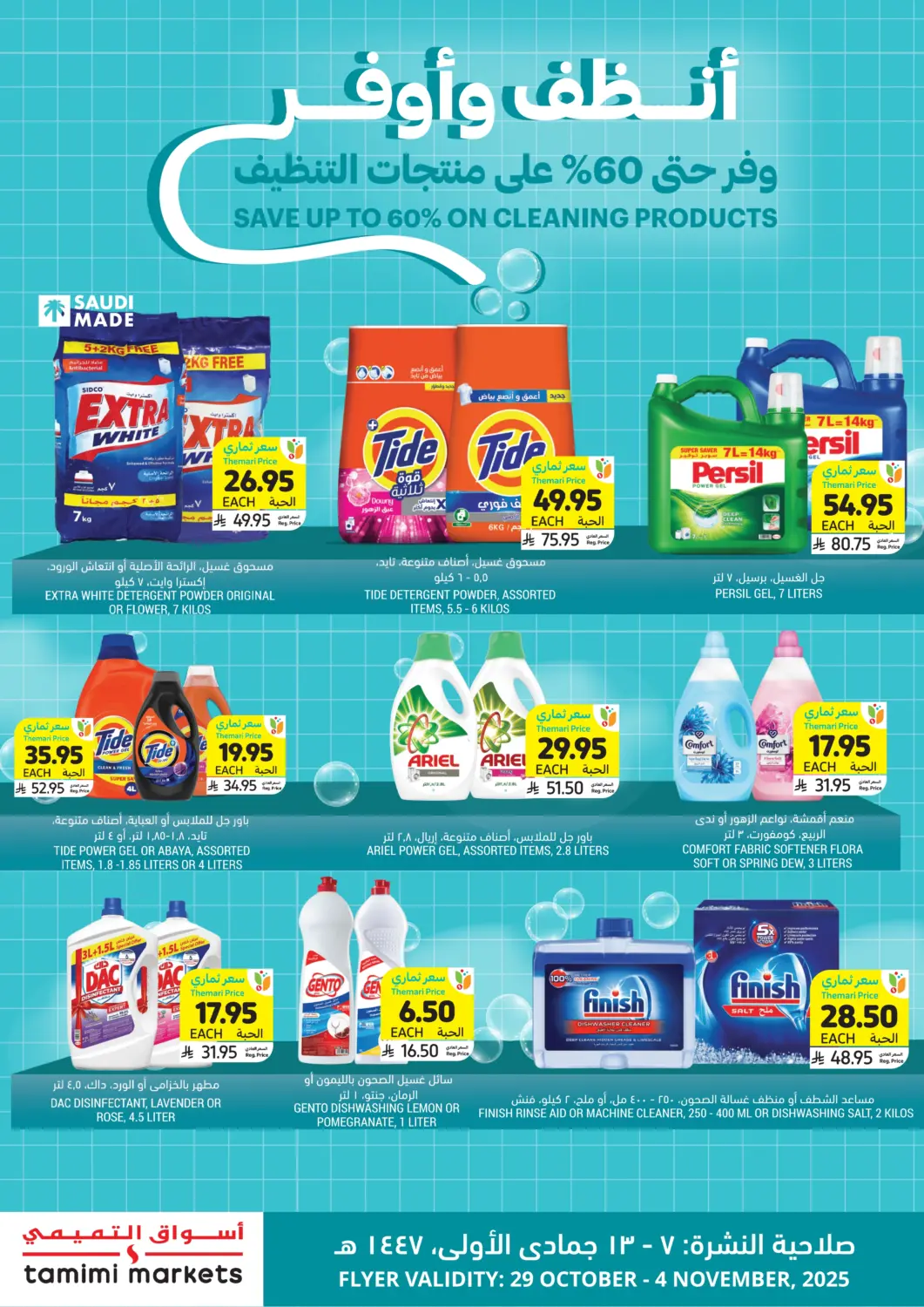 KSA, Saudi Arabia, Saudi - Jeddah Tamimi Market offers in D4D Online. Save Upto 60% On Cleaning Products. . Till 4th November