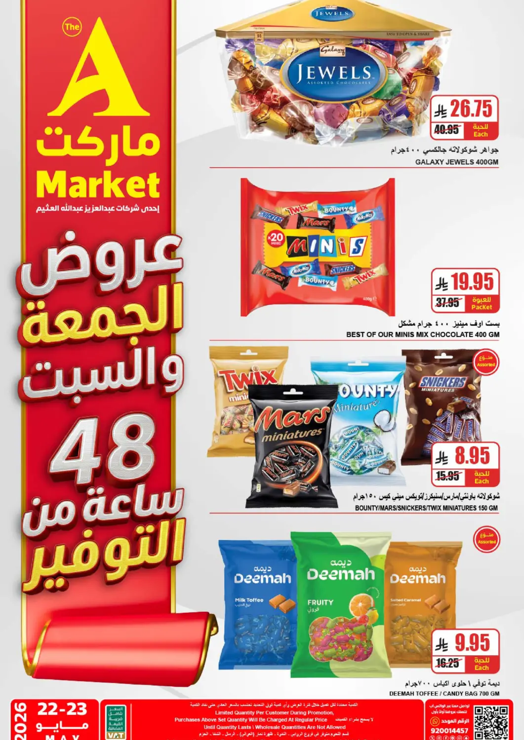 عروض A ماركت مملكة العربية السعودية, السعودية, سعودية - الرياض في دي٤دي أونلاين. عروض الجمعة والسبت. . حتى ٢٣ مايو