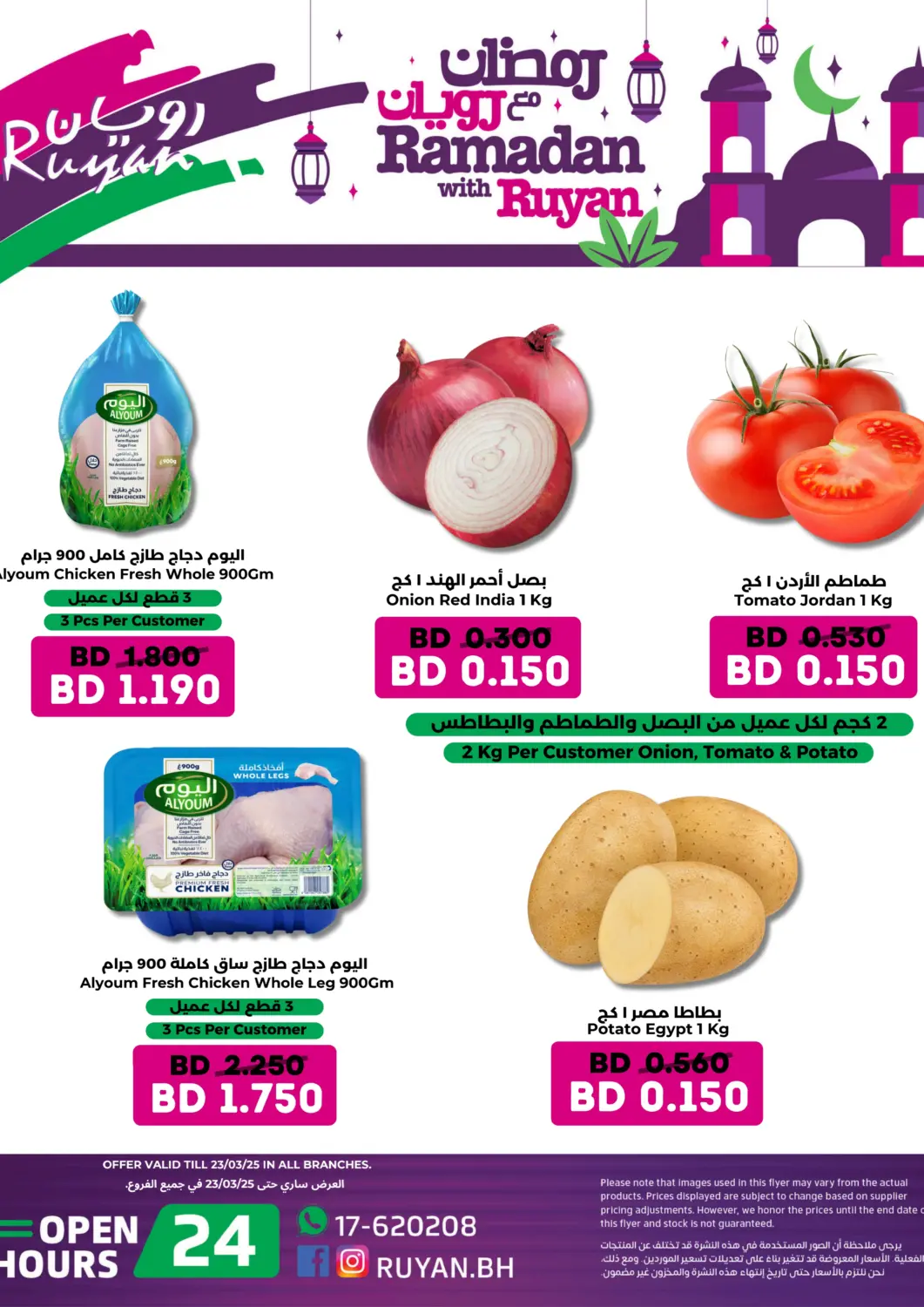 Bahrain Ruyan Market offers in D4D Online. Ramadan With Ruyan. . Till 23rd March