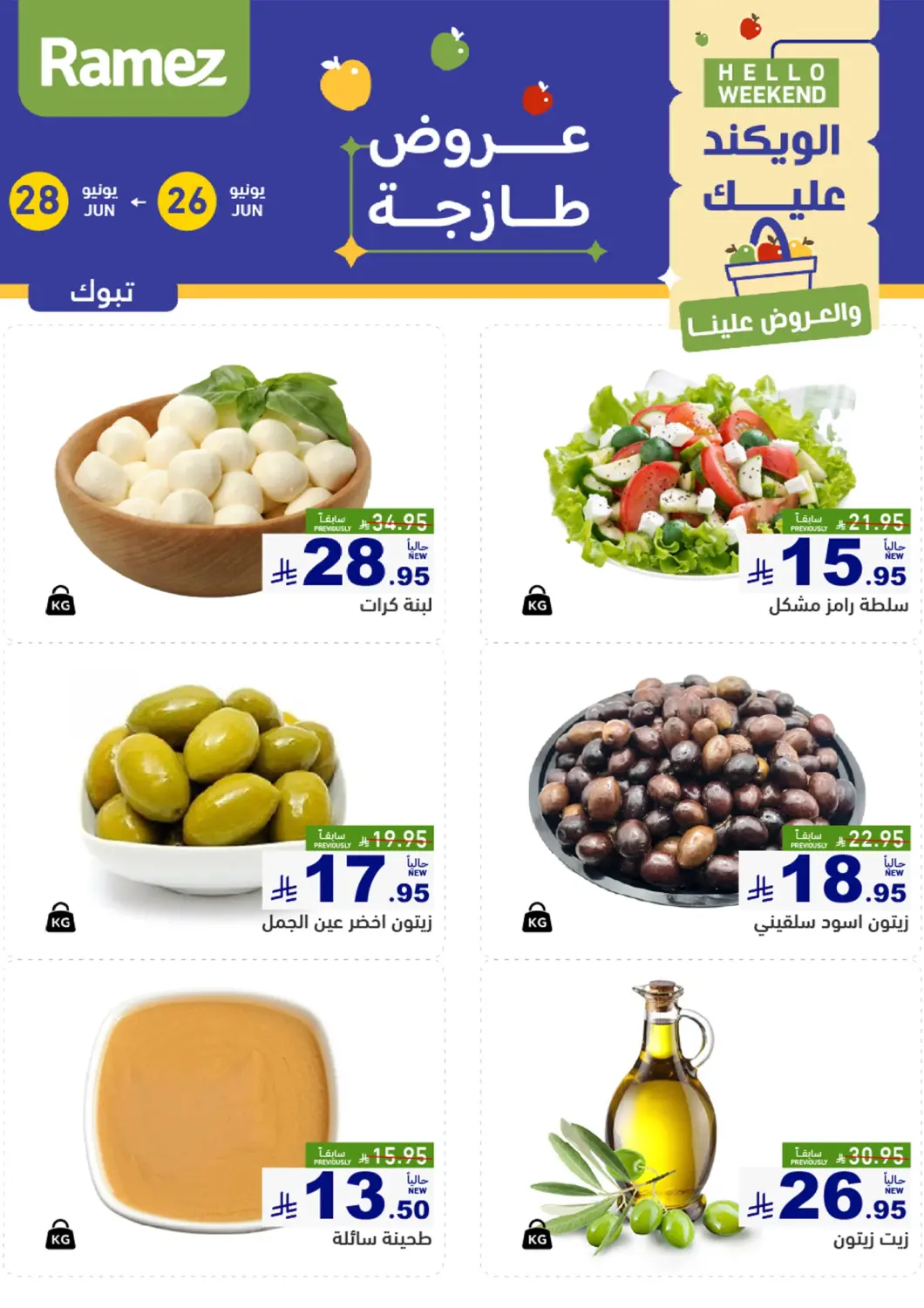KSA, Saudi Arabia, Saudi - Tabuk Aswaq Ramez offers in D4D Online. Hello Weekend. . Till 28th June