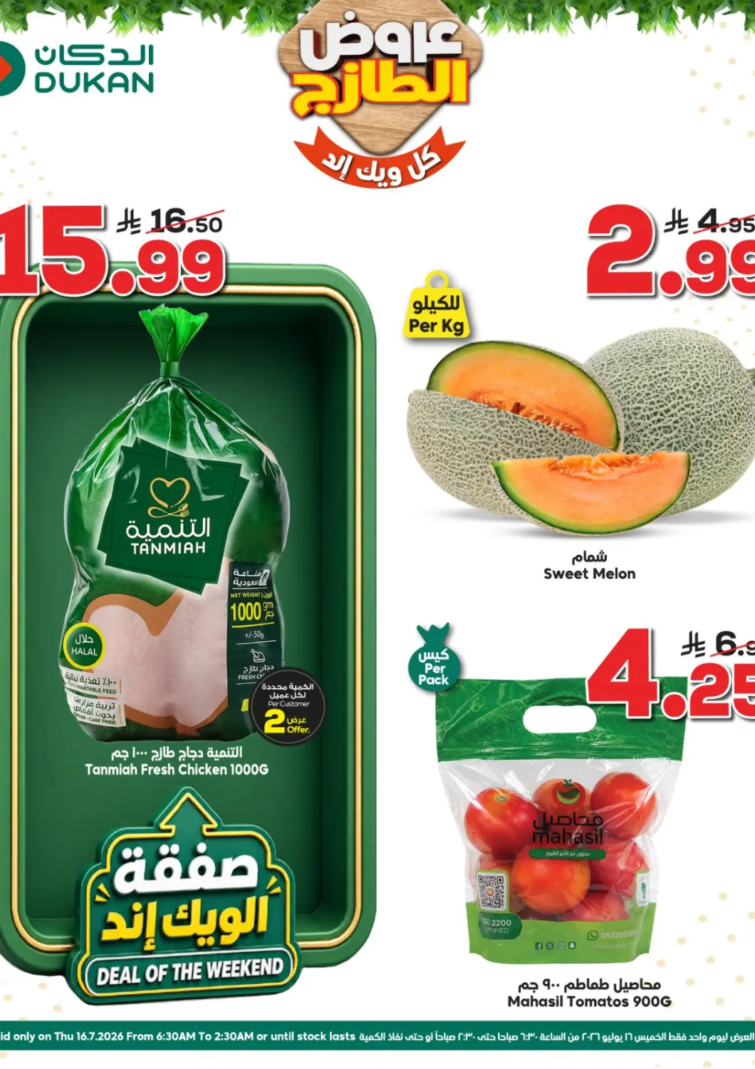 عروض الدكان مملكة العربية السعودية, السعودية, سعودية - الطائف في دي٤دي أونلاين. صفقة الويك اند. . فقط في ١٦ يوليو