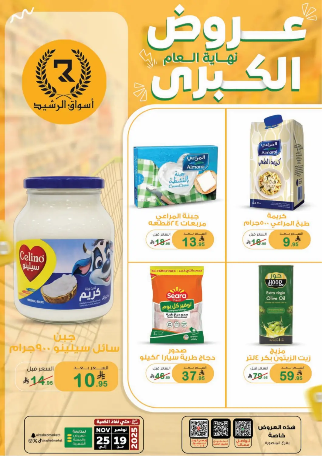 KSA, Saudi Arabia, Saudi - Riyadh Al Rasheed Markets offers in D4D Online. Special Offer. . Till 25th November