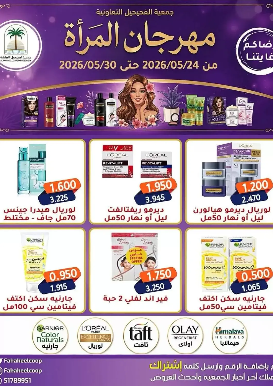 Kuwait - Kuwait City Al Fahaheel Co - Op Society offers in D4D Online. Beauty Festival. . Till 30th May