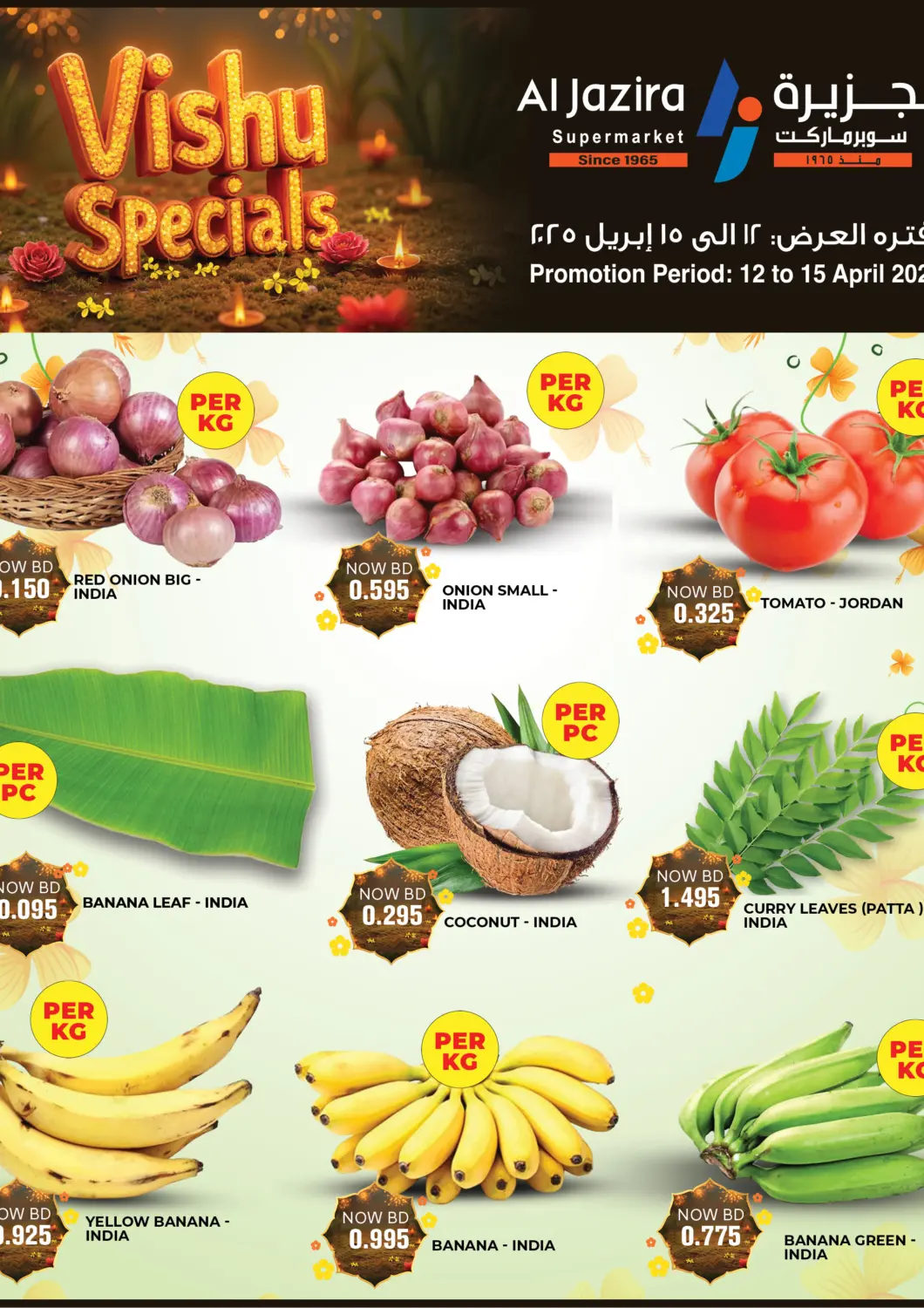 عروض الجزيرة سوبرماركت البحرين في دي٤دي أونلاين. عروض خاصة. . Till 15th April