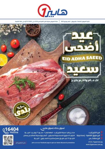 Egypt - Cairo Hyper One  offers in D4D Online. Eid Adha Saeed. . Till 5th July