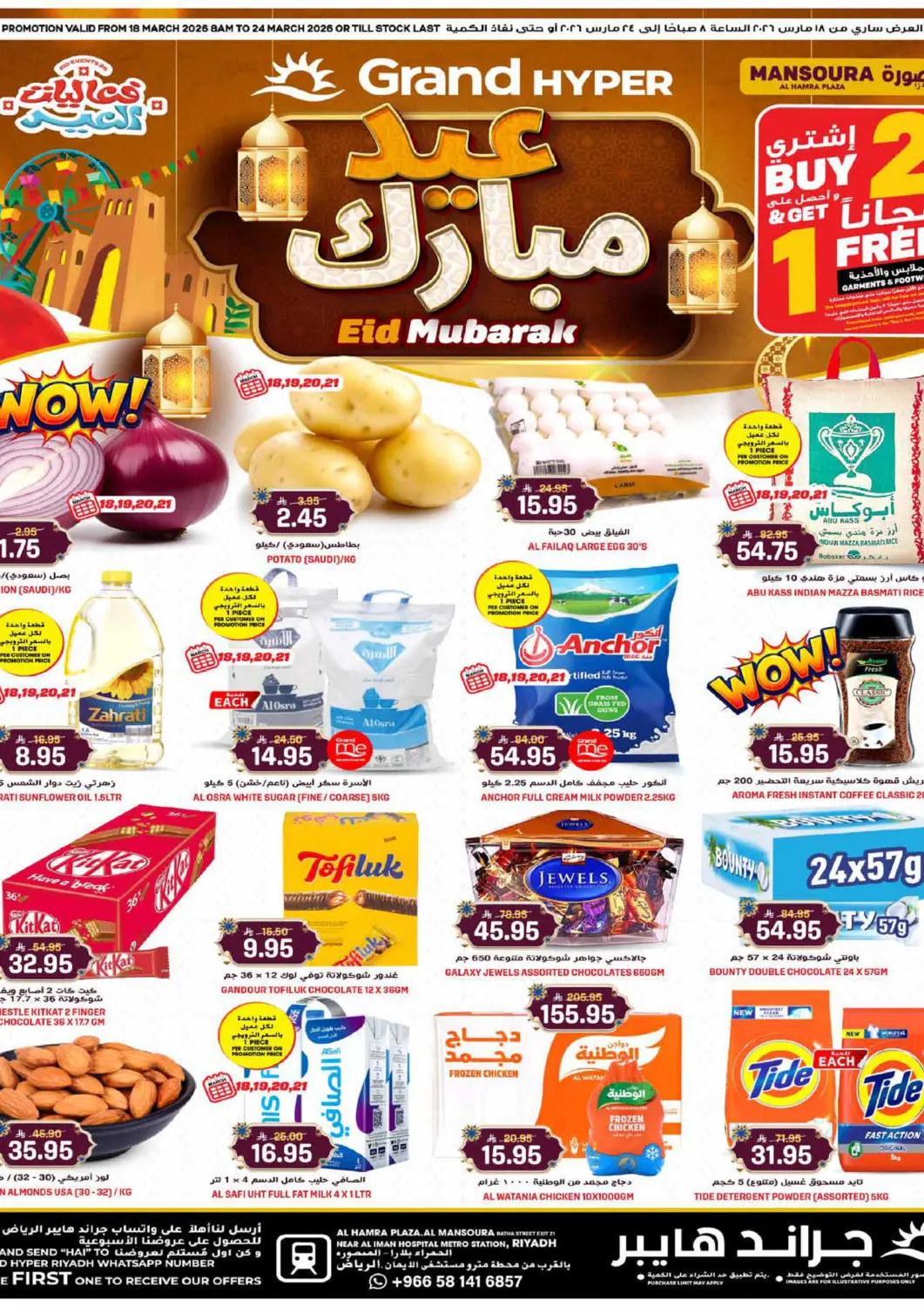 عروض جراند هايبر مملكة العربية السعودية, السعودية, سعودية - الرياض في دي٤دي أونلاين. عيد مبارك. . حتى ٢٤ مارس