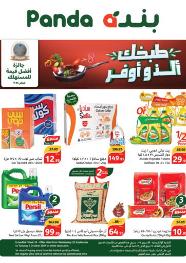 KSA, Saudi Arabia, Saudi - Al Hasa Hyper Panda offers in D4D Online. Weekly Offers. . Till Oct 1