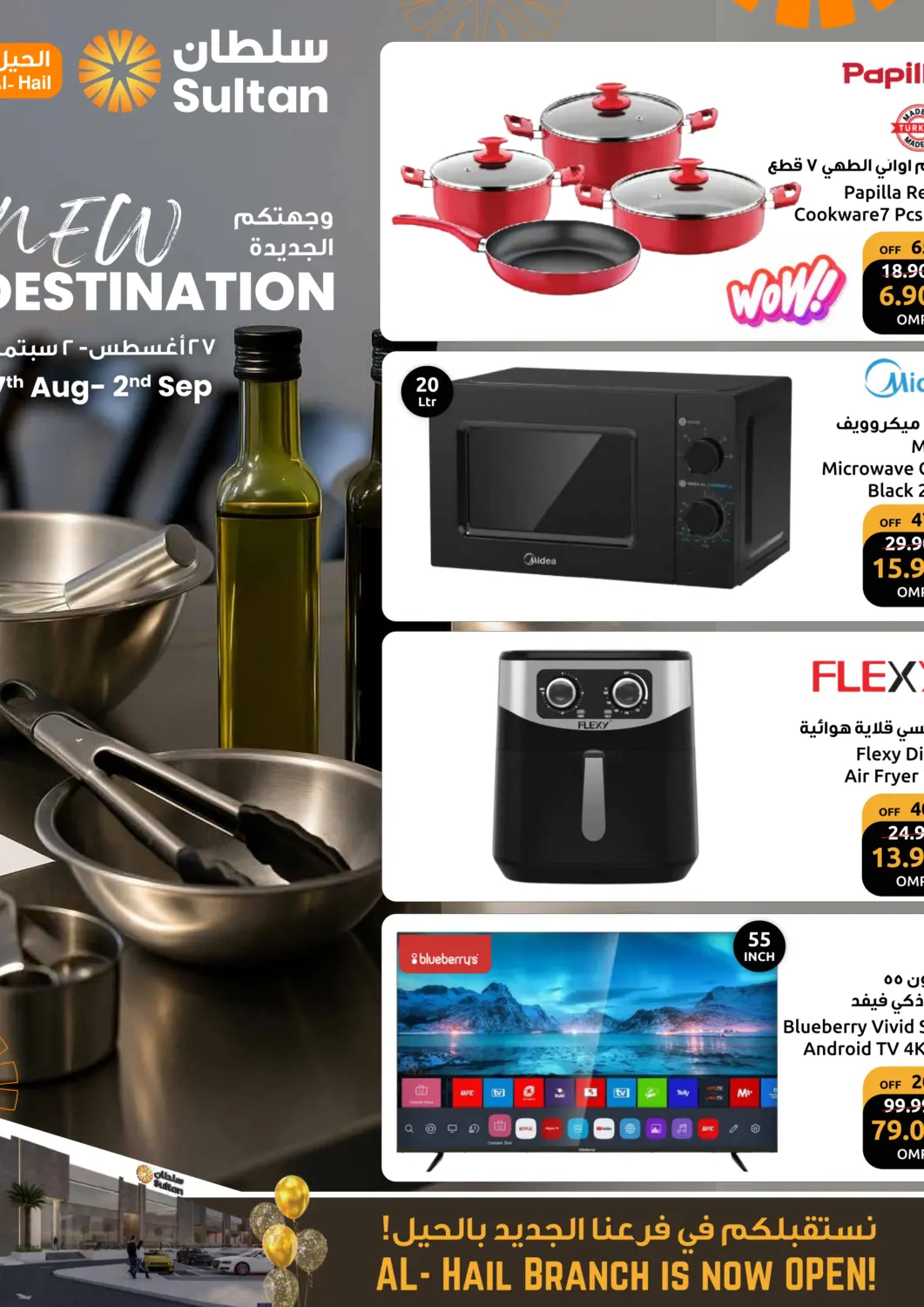 Oman - Muscat Sultan Center  offers in D4D Online. New Destination. . Till 2nd September