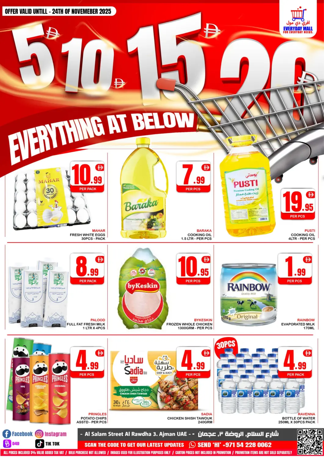 عروض افري دي مول الإمارات العربية المتحدة , الامارات - الشارقة / عجمان في دي٤دي أونلاين. ٥ ١٠ ١٥ ٢٠. . حتى ٢٤ نوفمبر