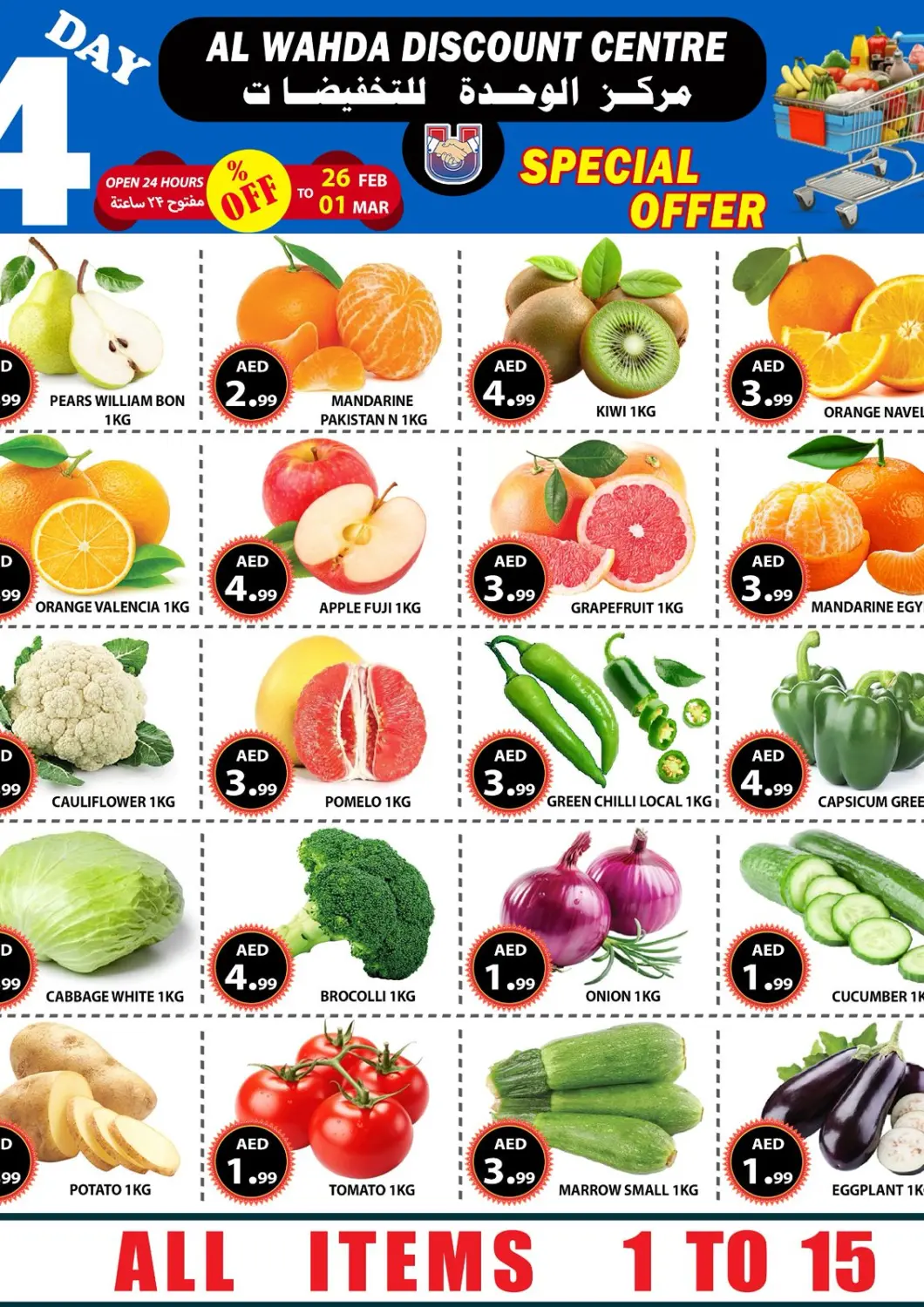عروض مركز الوحدة للتخفيضات الإمارات العربية المتحدة , الامارات - الشارقة / عجمان في دي٤دي أونلاين. عروض لمدة ٤ أيام. . حتى ١ مارس
