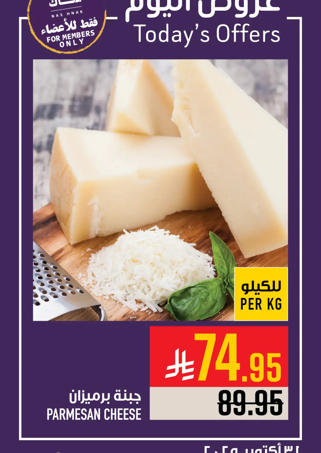 KSA, Saudi Arabia, Saudi - Mecca Abraj Hypermarket offers in D4D Online. Today's Offer. . Only On 31th October