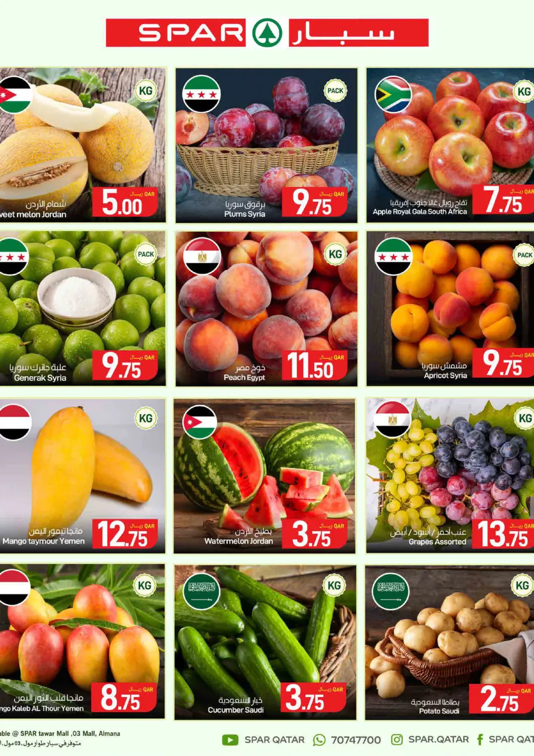 Qatar - Al Rayyan SPAR offers in D4D Online. Fresh Deals. . Till 6th June