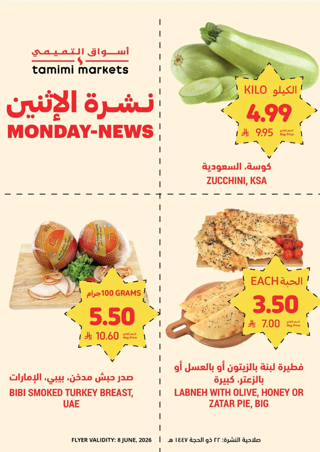 عروض أسواق التميمي مملكة العربية السعودية, السعودية, سعودية - الرياض في دي٤دي أونلاين. نشرة الاثنين. . فقط في ٨ يونيو