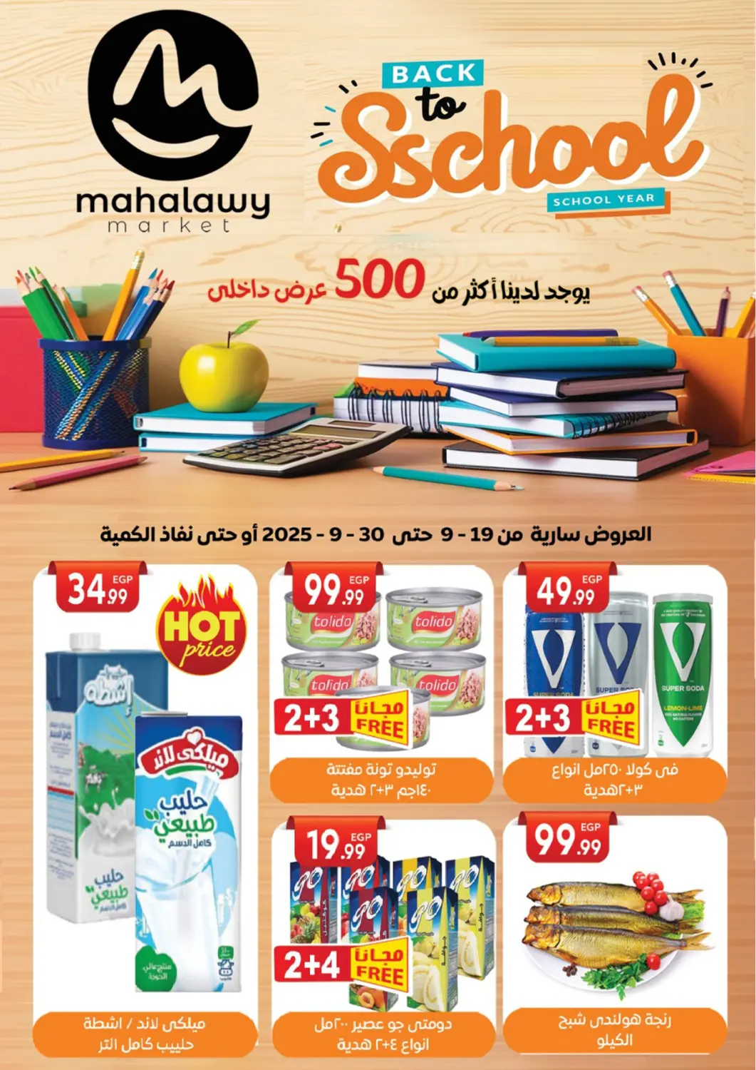 عروض أولاد المحاوى Egypt - القاهرة في دي٤دي أونلاين. العودة للمدارس. . حتى ٣٠ سبتمبر