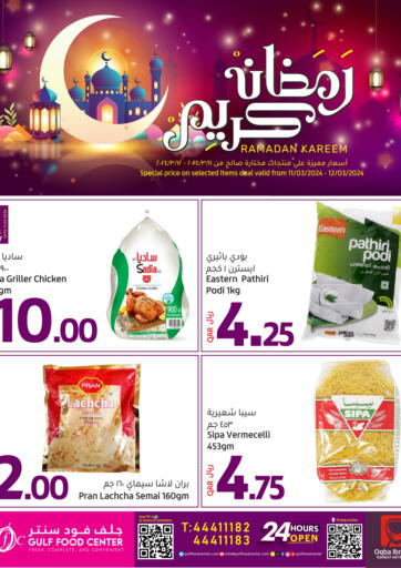 Qatar - Al Daayen Gulf Food Center offers in D4D Online. Ramadan Weekend Deals. . Till 12th March