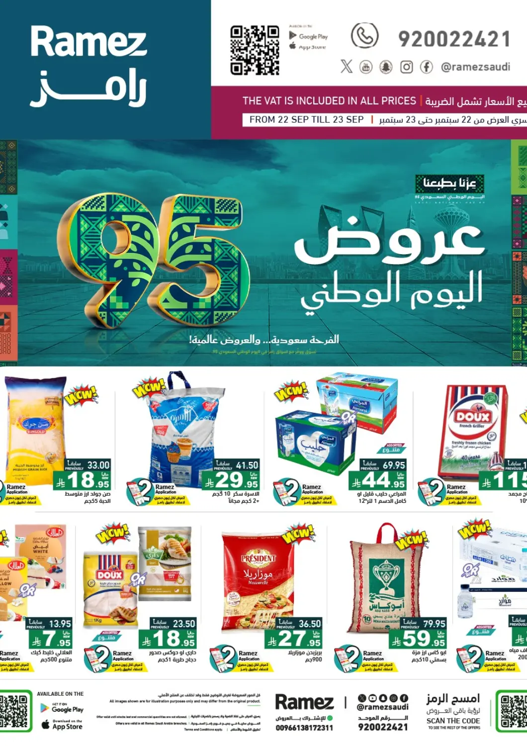 KSA, Saudi Arabia, Saudi - Tabuk Aswaq Ramez offers in D4D Online. National Day Offer. . Till 23rd September