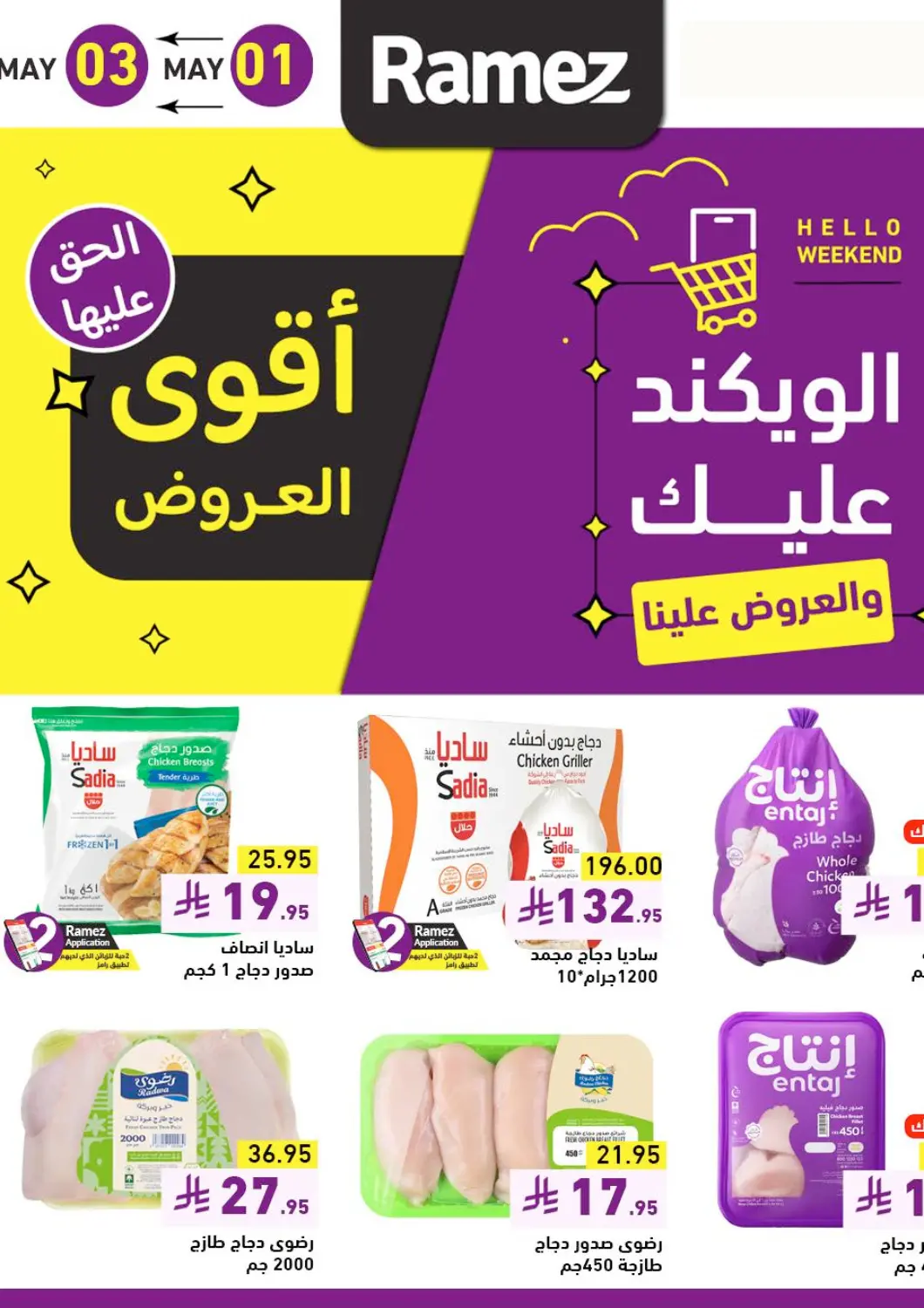 KSA, Saudi Arabia, Saudi - Al Hasa Aswaq Ramez offers in D4D Online. Hello Weekend. . Till 4th May