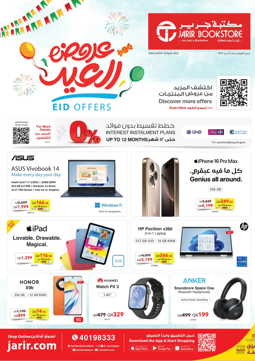 عروض مكتبة جرير قطر - الريان في دي٤دي أونلاين. عروض العيد. . Till 6th April