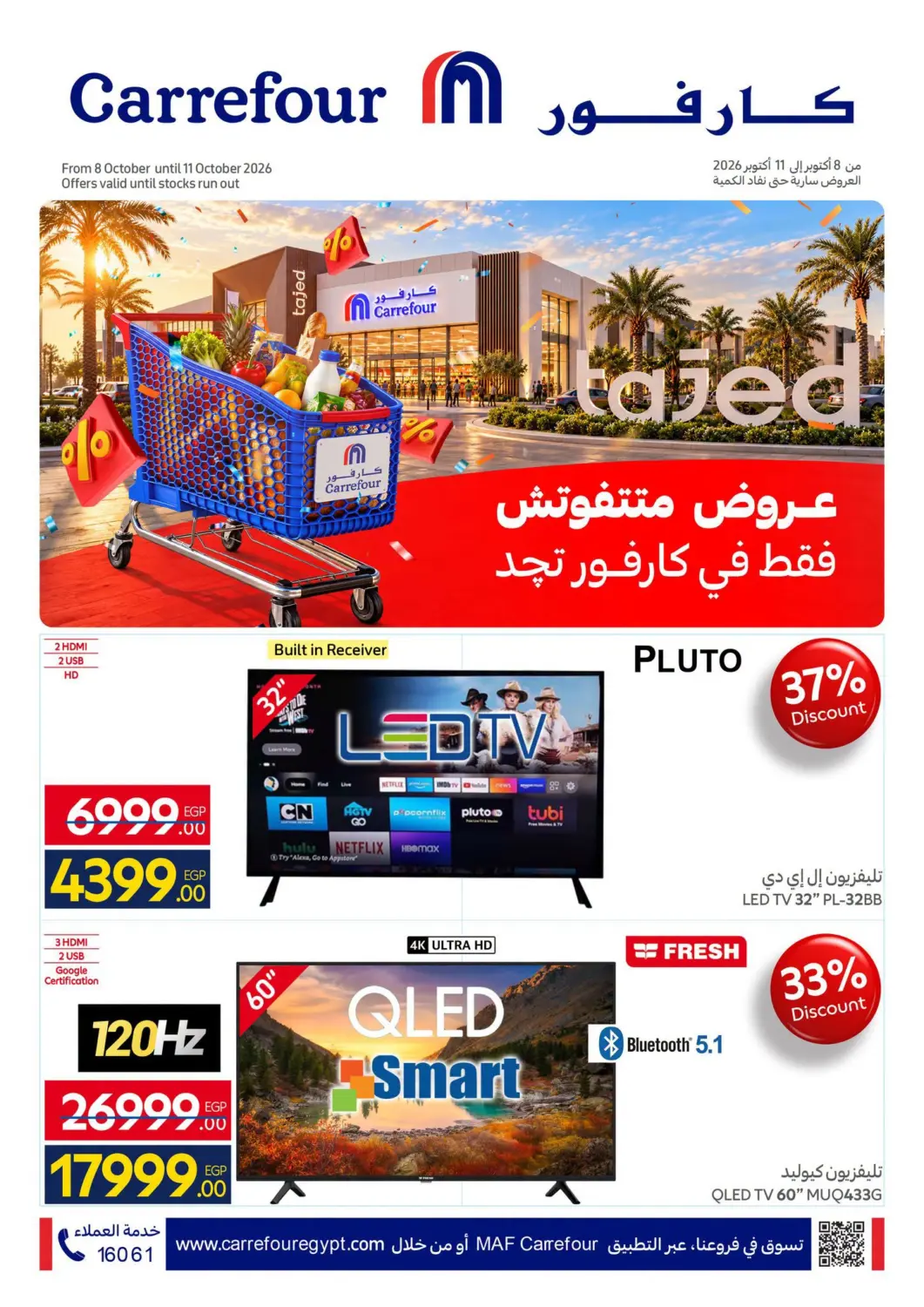 Bahrain Carrefour  offers in D4D Online. Carrefour. . Till 11th October