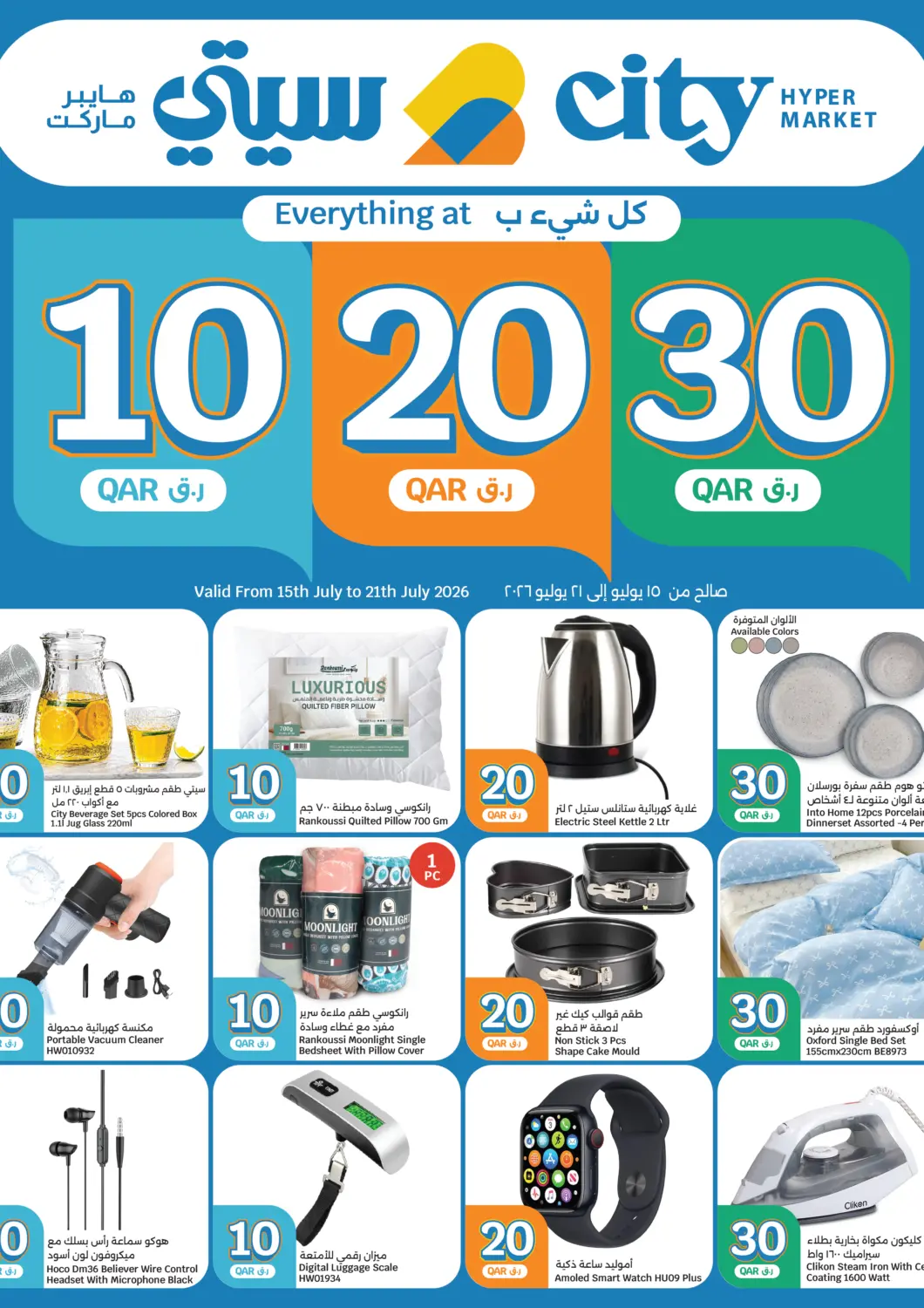 Qatar - Al Rayyan City Hypermarket offers in D4D Online. 10 20 30 QAR Offers. . Till 21st July