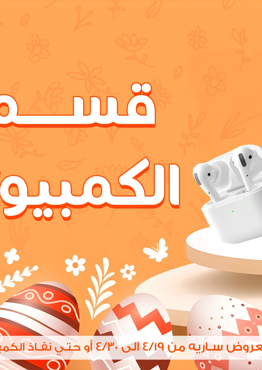 عروض جملة ماركت Egypt - القاهرة في دي٤دي أونلاين. عروض خاصة. . Till 30th April