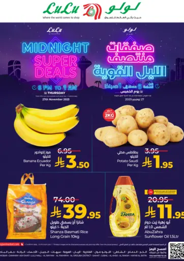 صفقات منتصف الليل القوية