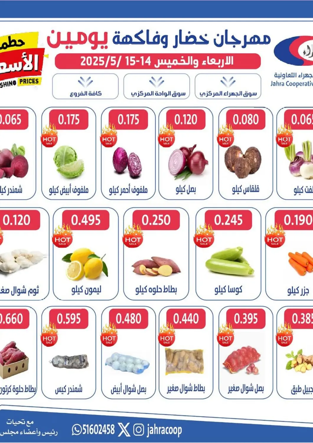 Kuwait - Jahra Governorate Al Jahra Cooperative Society offers in D4D Online. Special Offer. . Till 15th May