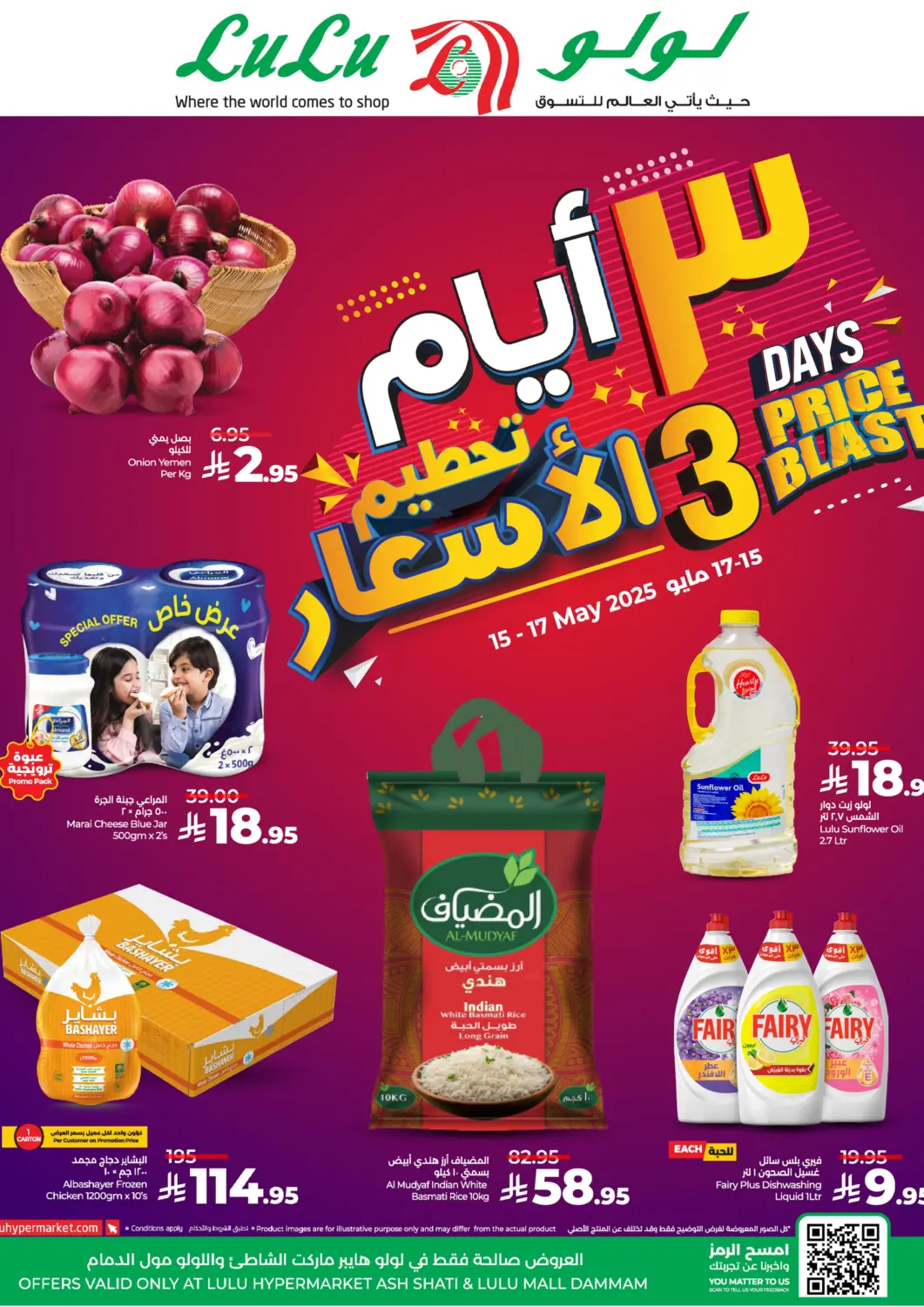 عروض لولو هايبرماركت مملكة العربية السعودية, السعودية, سعودية - أبها في دي٤دي أونلاين. ٣ ايام تحطيم الاسعار. . Till 17th May