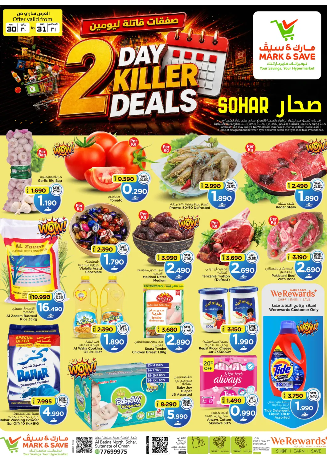 عروض مارك & سايف عُمان - صُحار‎ في دي٤دي أونلاين. 2 Day Killer Deals. . Till 31st August