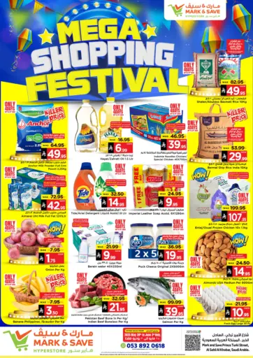 مارك & سيف - مهرجان التسوق الكبير in المملكة العربية السعودية Offers - المملكة العربية السعودية مهرجان التسوق الكبير
