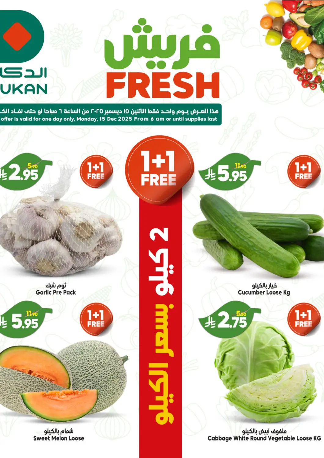 KSA, Saudi Arabia, Saudi - Medina Dukan offers in D4D Online. Fresh. . Only On 15th December