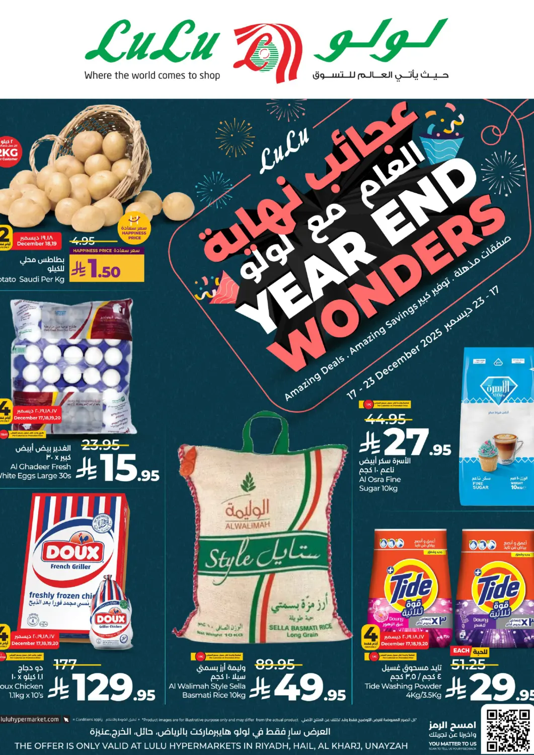 عروض لولو هايبرماركت مملكة العربية السعودية, السعودية, سعودية - الرياض في دي٤دي أونلاين. عجائب نهاية العام مع لولو. . حتى ٢٣ ديسمبر