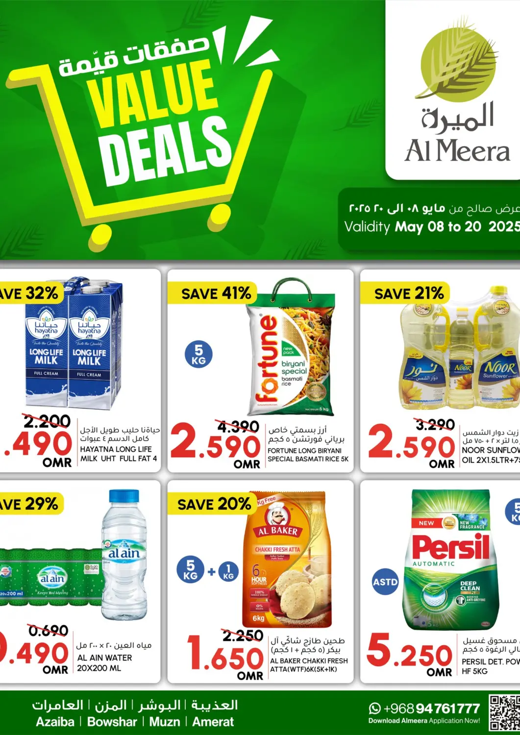 Oman - Muscat Al Meera  offers in D4D Online. Value Deals. . Till 20th May