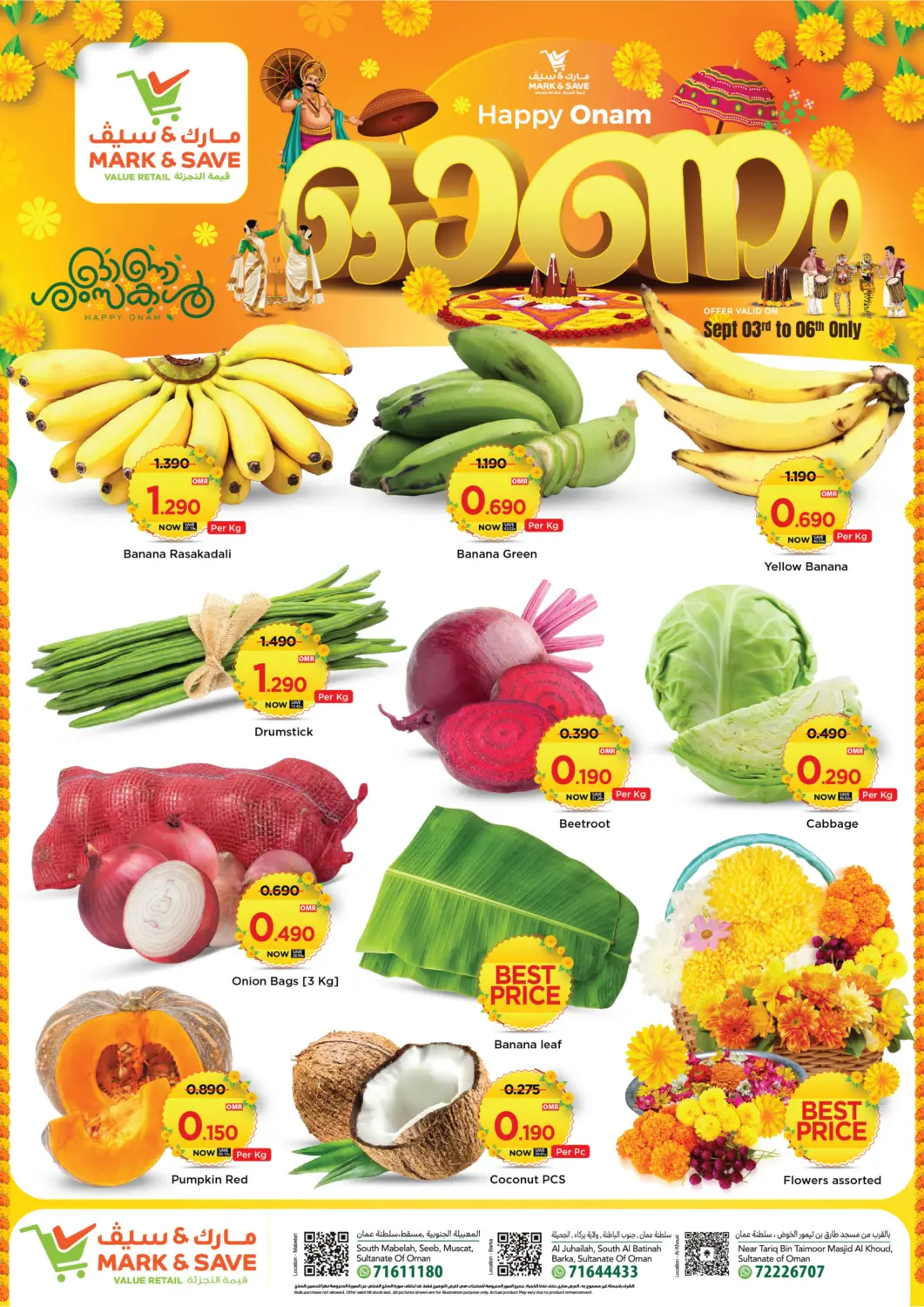 عروض مارك & سايف عُمان - مسقط‎ في دي٤دي أونلاين. عروض أونام. . حتى ٦ سبتمبر