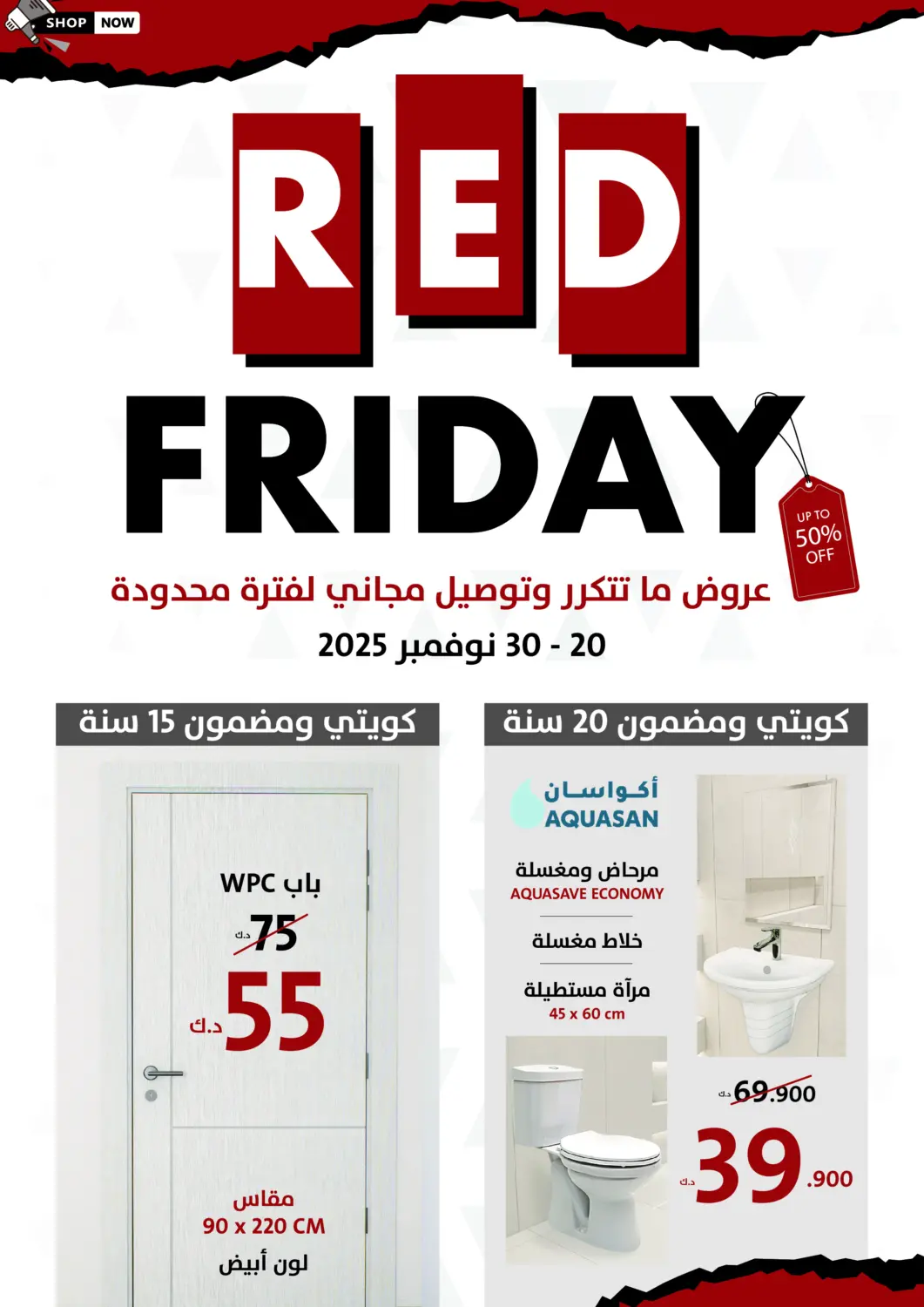 عروض المنزل الكويت - مدينة الكويت في دي٤دي أونلاين. الجمعة الحمراء. . حتى ٣٠ نوفمبر