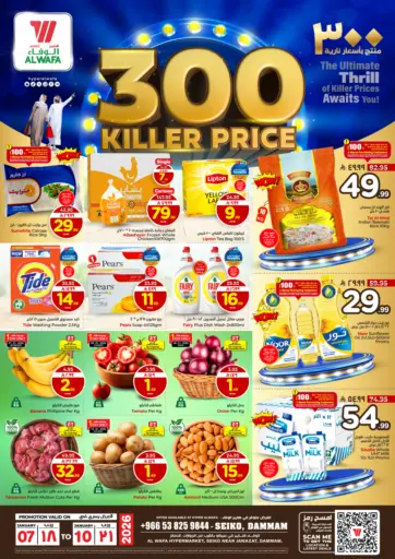 300 Killer Price - Dammam