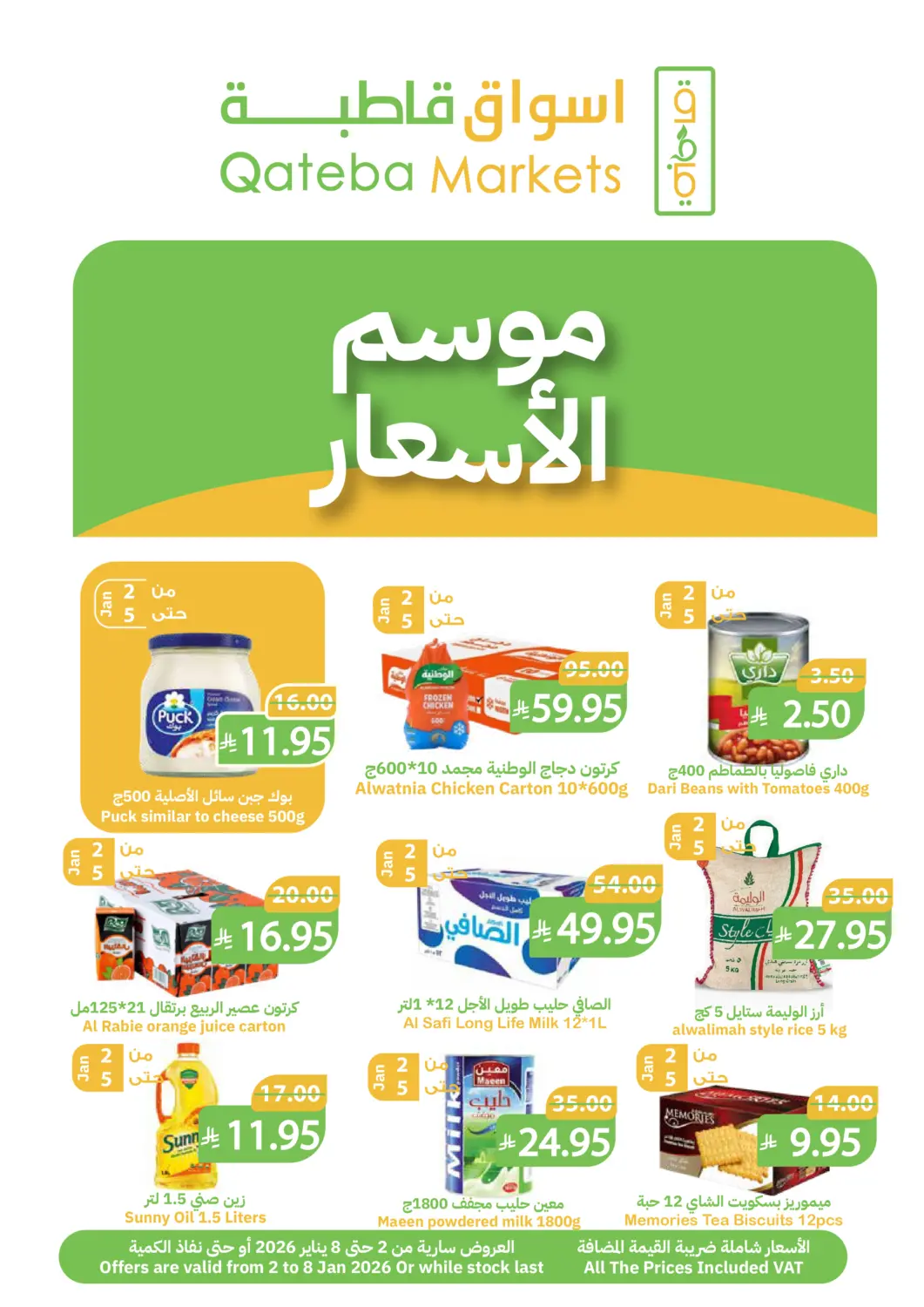 KSA, Saudi Arabia, Saudi - Buraidah Qateba Markets offers in D4D Online. Price Season. . Till 8th January