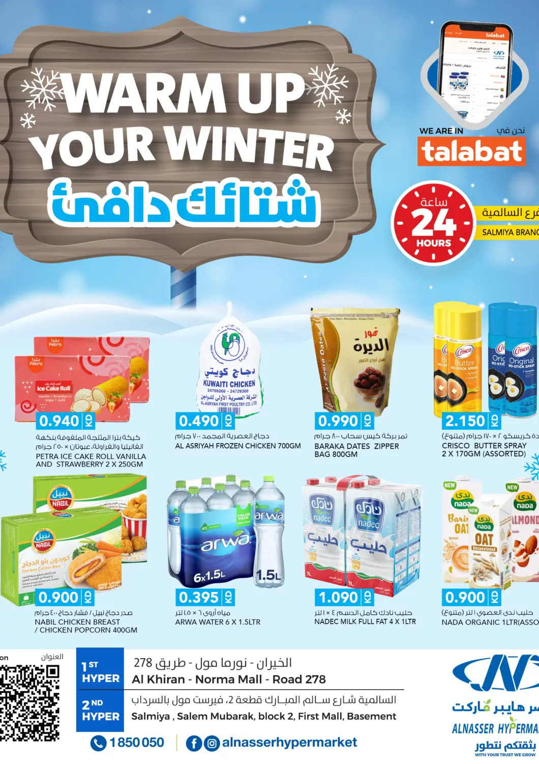Kuwait - Ahmadi Governorate  ALNASSER HYPERMARKET offers in D4D Online. Warm Up Your Winter. . Till 23rd December