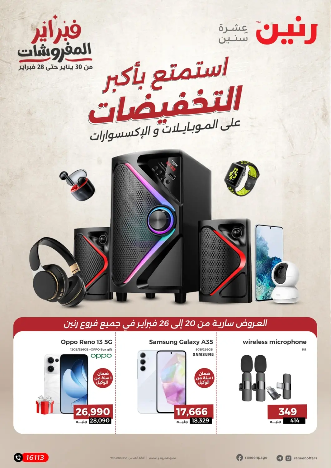 عروض رنين Egypt - القاهرة في دي٤دي أونلاين. استمتع بأكبر التخفيضات. . Till 26th February