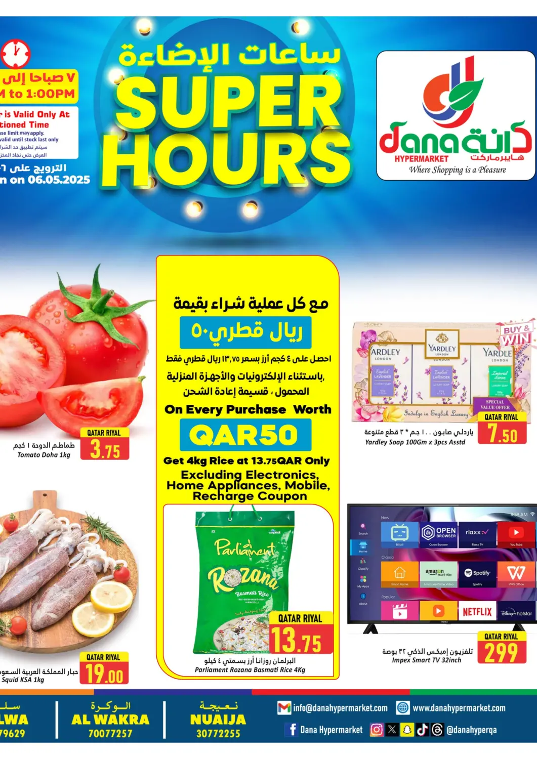 عروض دانة هايبرماركت قطر - الريان في دي٤دي أونلاين. ساعات الإضاءة. . Only On 6th May