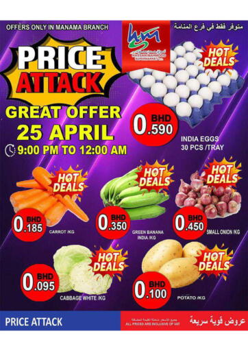 Bahrain Hassan Mahmood Group offers in D4D Online. Price Attack. . Only On 25th April
