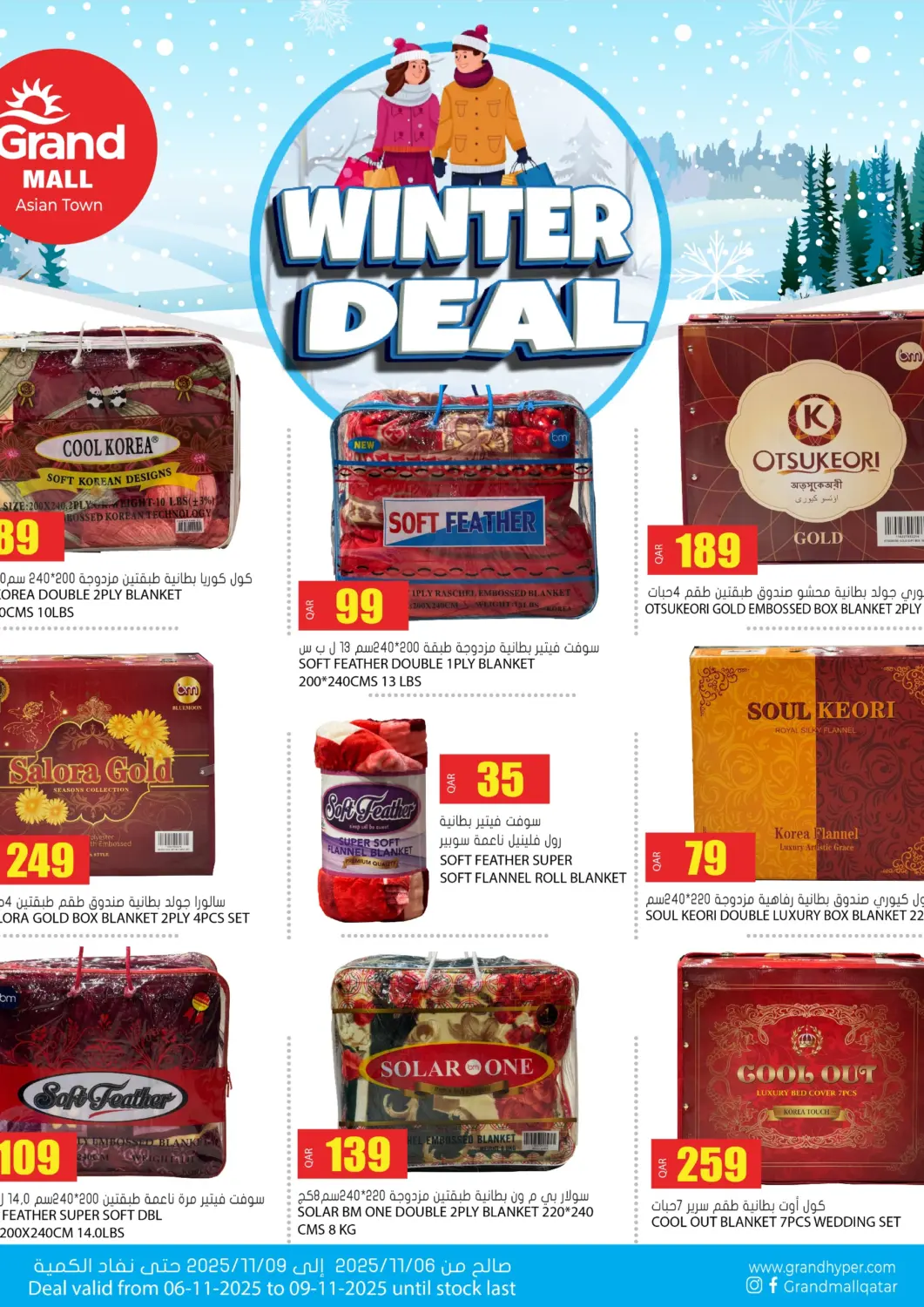 Qatar - Al Rayyan Grand Hypermarket offers in D4D Online. Winter Deal. . Till 9th November