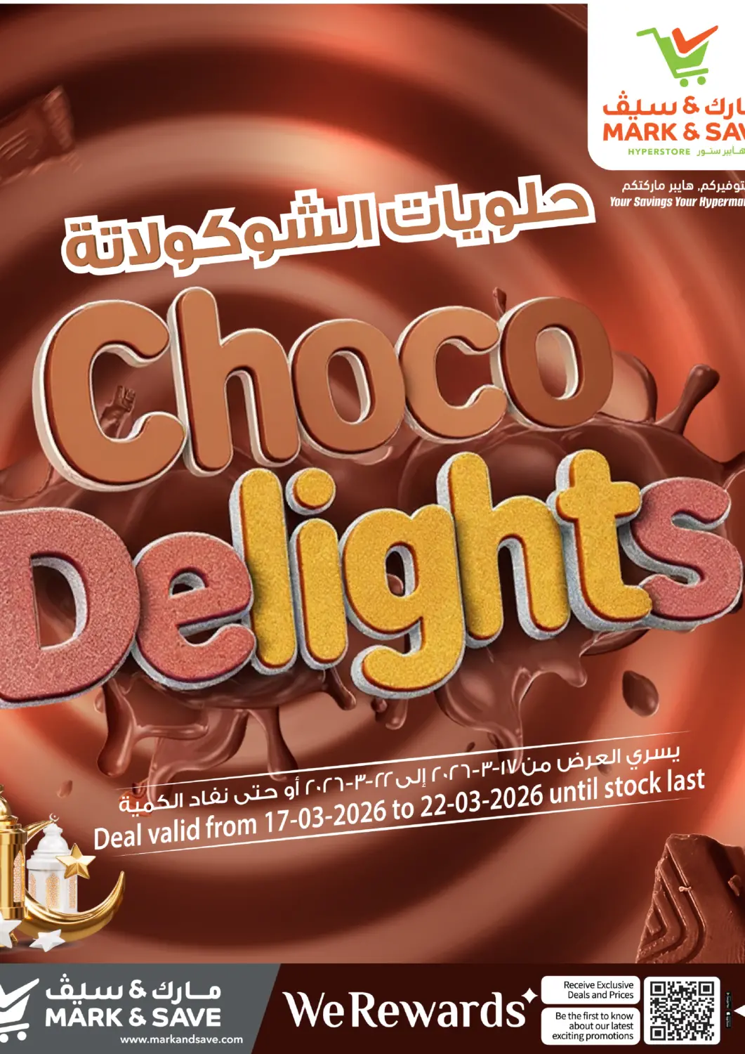 عروض مارك & سيف قطر - الريان في دي٤دي أونلاين. حلويات الشكولاتة. . حتى ٢٢ مارس