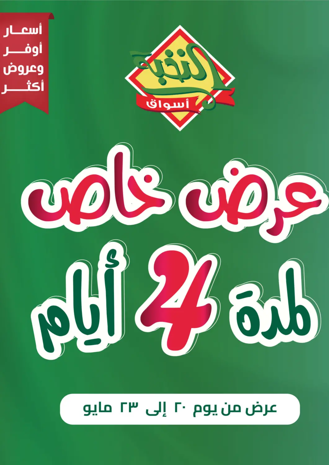 KSA, Saudi Arabia, Saudi - Riyadh Prime Supermarket offers in D4D Online. 4 Days Special Offers. . Till 23rd May
