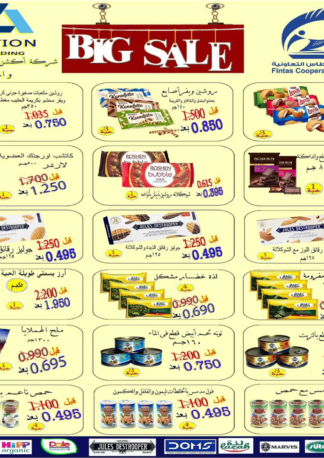 Kuwait - Kuwait City Al Fintass Cooperative Society  offers in D4D Online. Big Sale. . Till 12th May