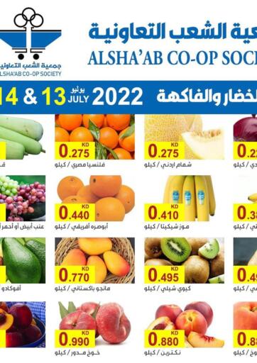 Kuwait - Kuwait City Al Sha'ab Co-op Society offers in D4D Online. Special Offers On Fruits And Vegetables. . Till 14th July